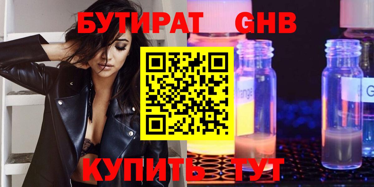 Владивосток  БУТИРАТ 99%  Вход с VPN 