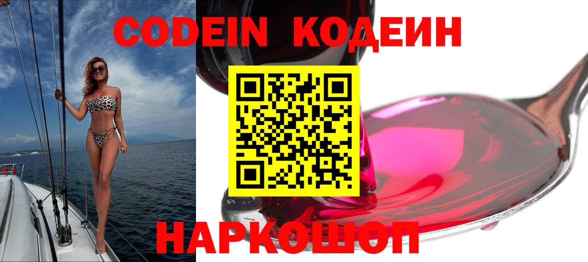 Codein напиток Lean (лин) Владивосток
