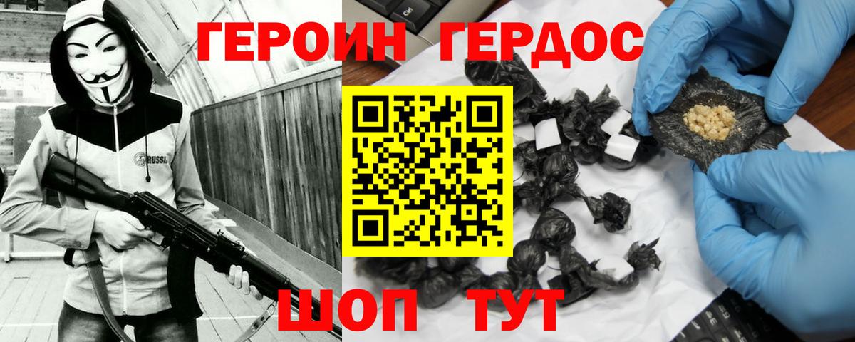 Героин Афган  Вход с VPN  Героин  Владивосток 