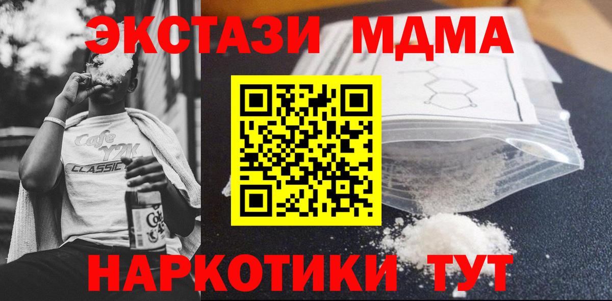 Владивосток  MDMA кристаллы  Вход с VPN 