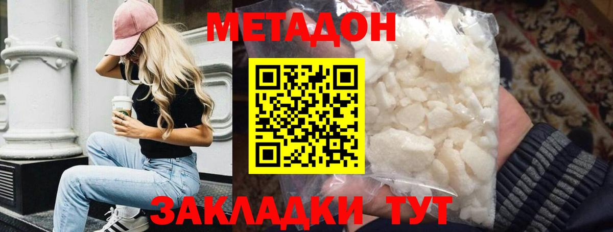 Метадон белоснежный  МЕТАДОН кристалл  Владивосток  Вход с VPN 