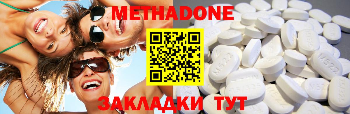 МЕТАДОН белоснежный Владивосток